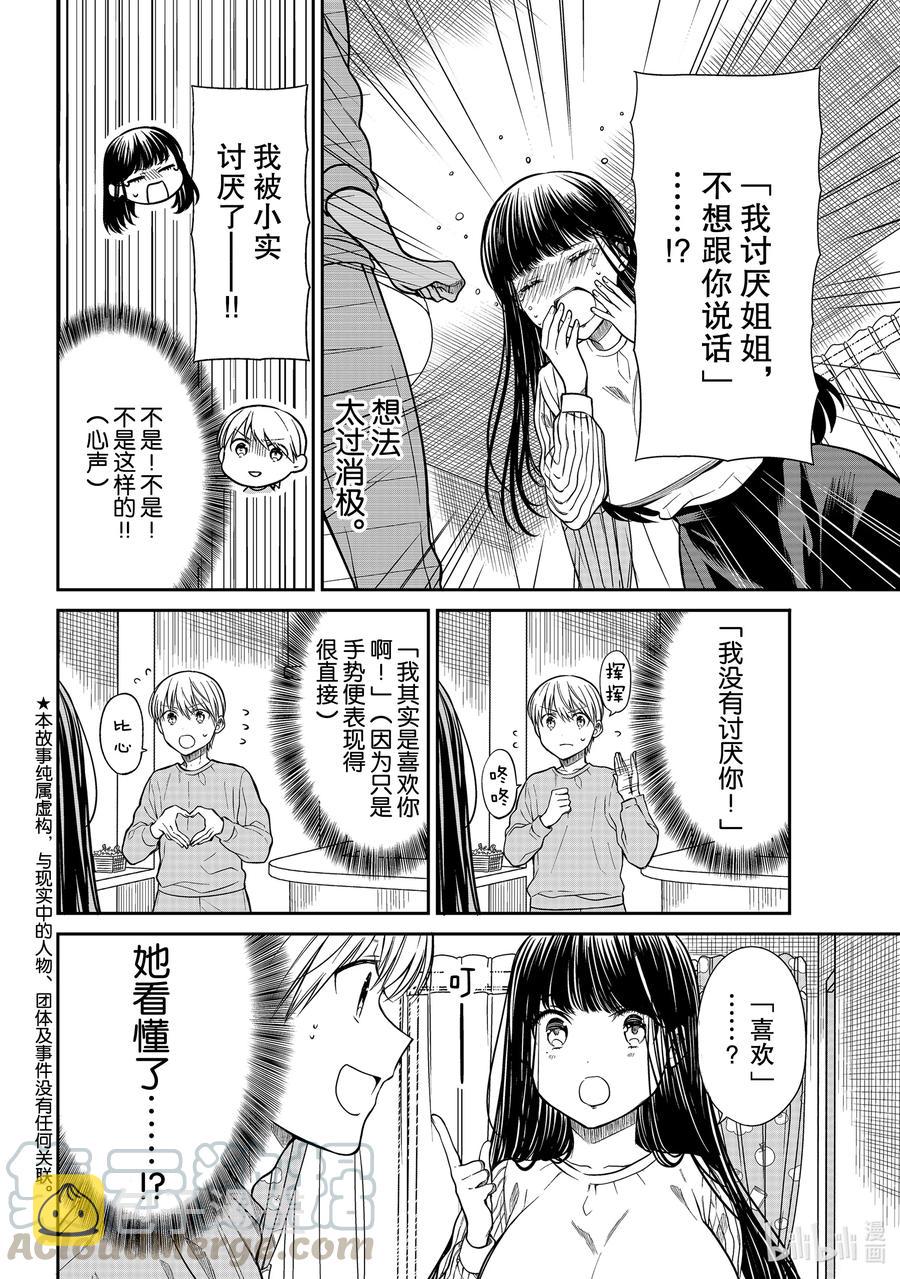 大姐养大姐弟漫画,288 爱的手势2图