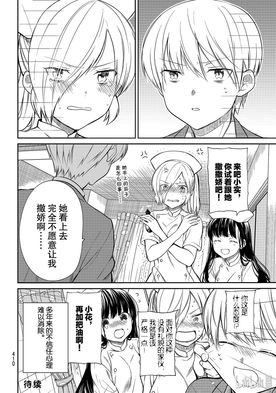 大姐养你啊漫画在哪里看漫画,191 茄子和护士4图