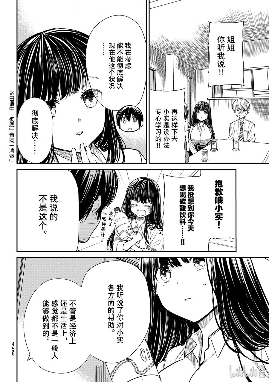 大姐养你啊搞笑视频漫画,211 彻底解决2图