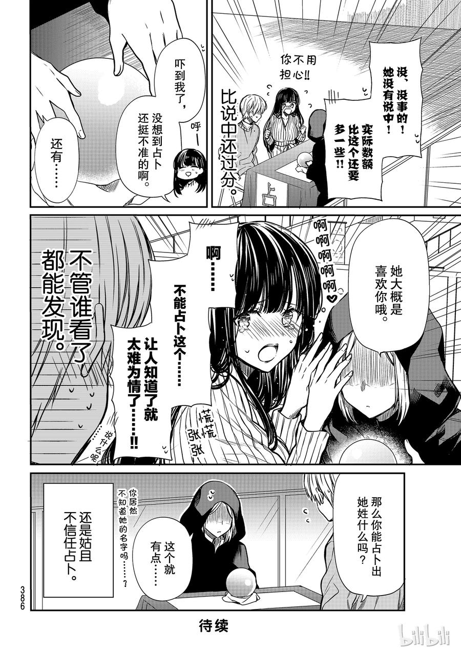 大姐养牛个个膘肥体壮漫画,104 猜中负债额4图