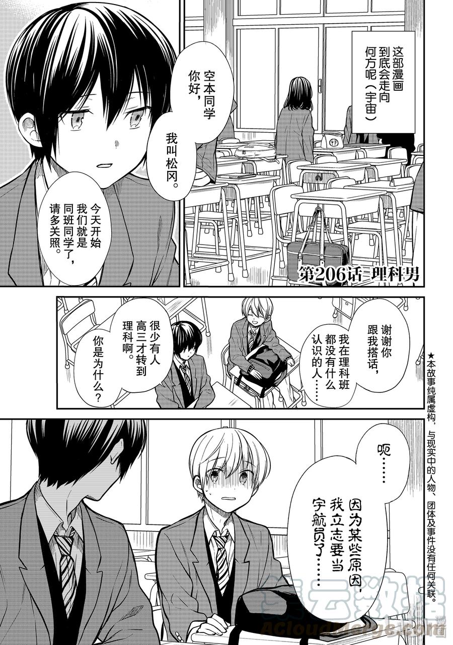 大姐养你啊姐姐是干什么的?漫画,206 理科男1图