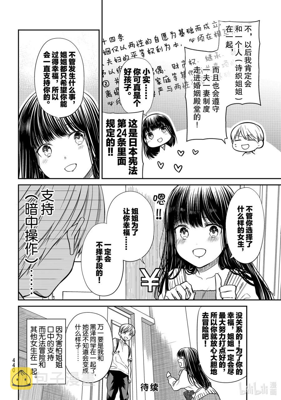 大姐养大姐弟漫画,265 小实特别法案4图