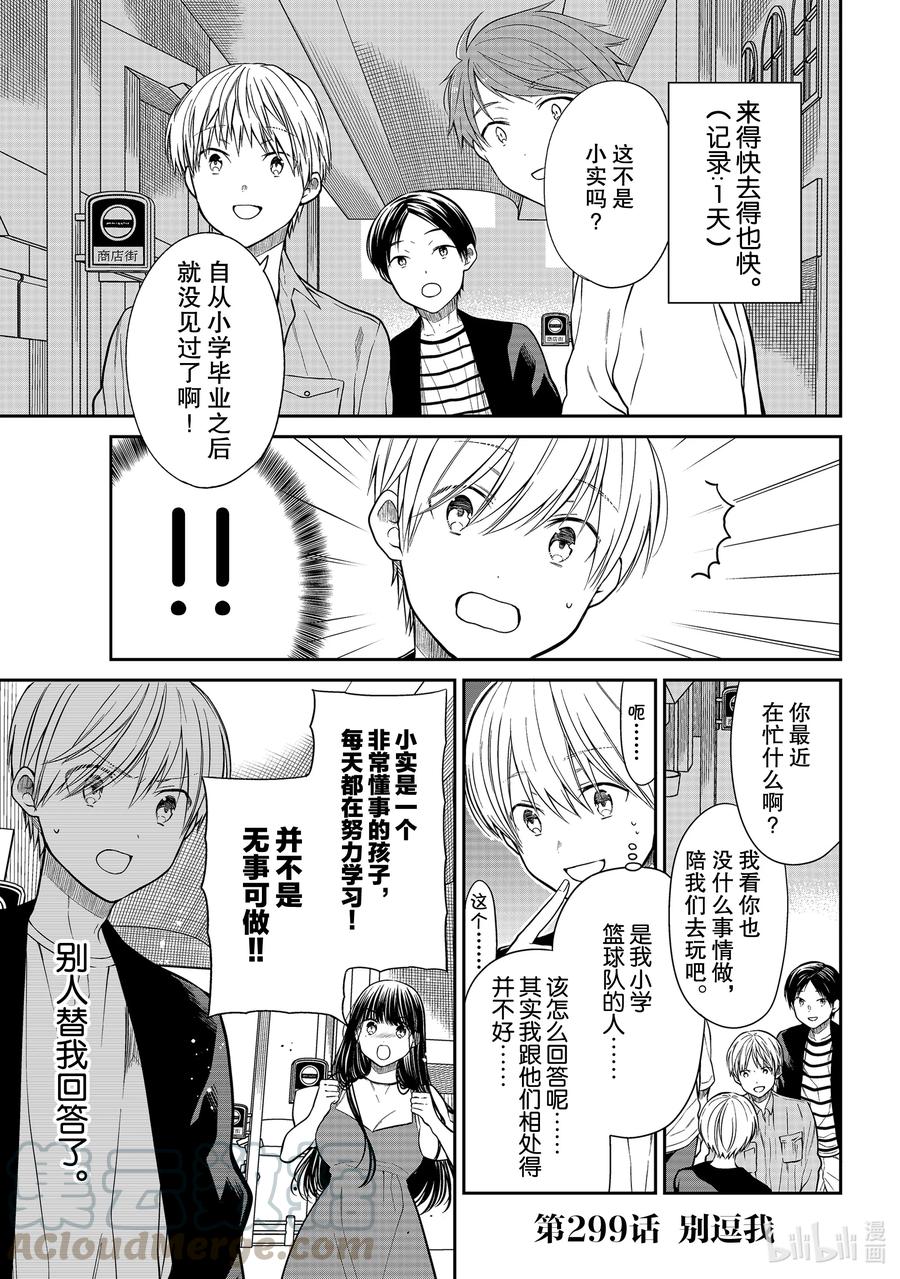 大姐养四个弟妹电视剧漫画,299 别逗我1图