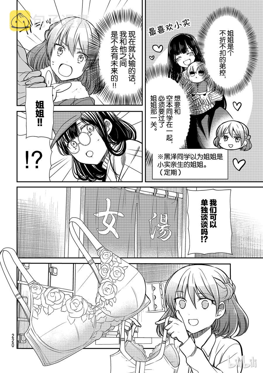 大姐养你啊漫画,122 修学旅行④2图