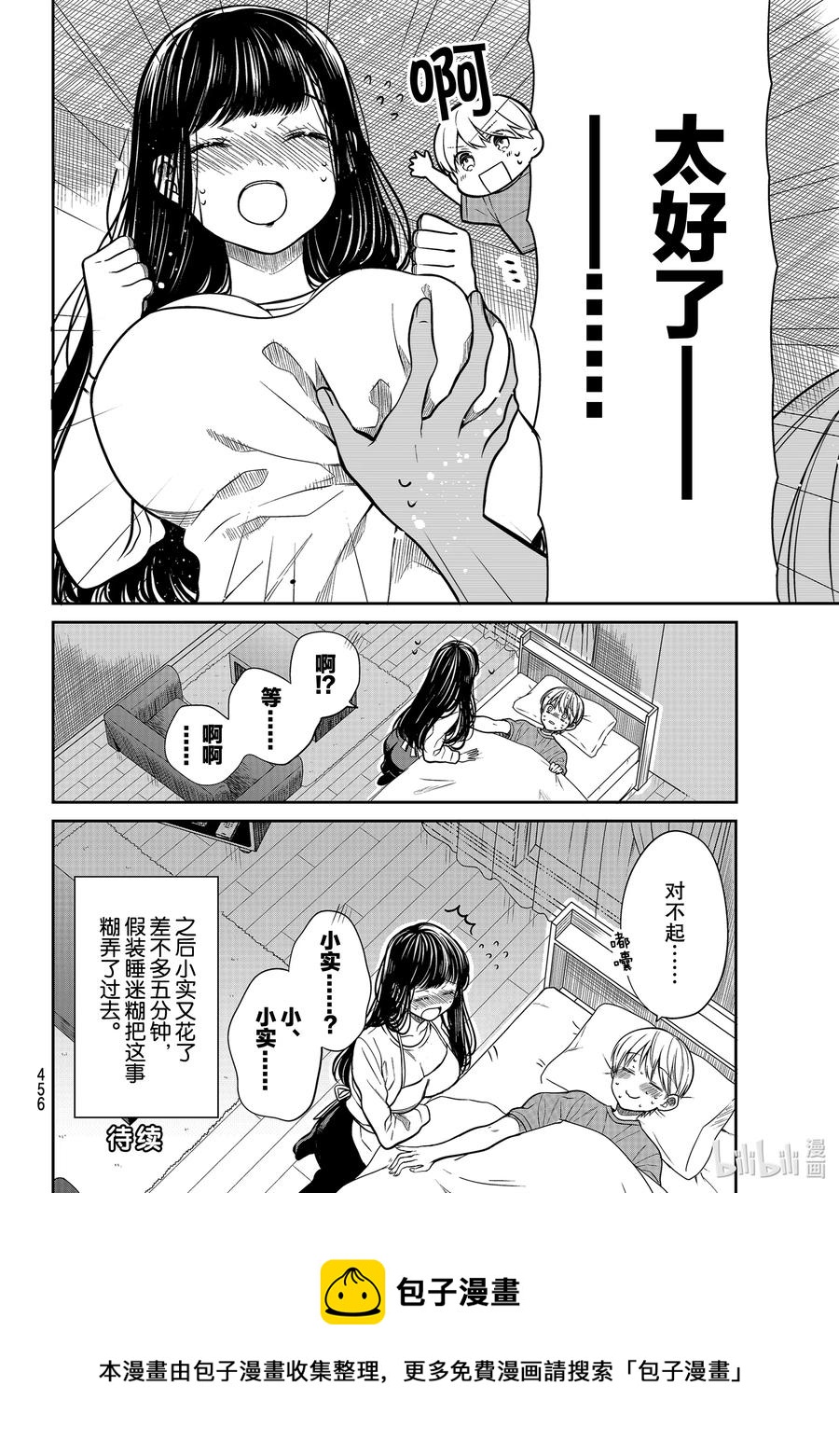 大姐最后大结局漫画,260 魅魔诗织③4图