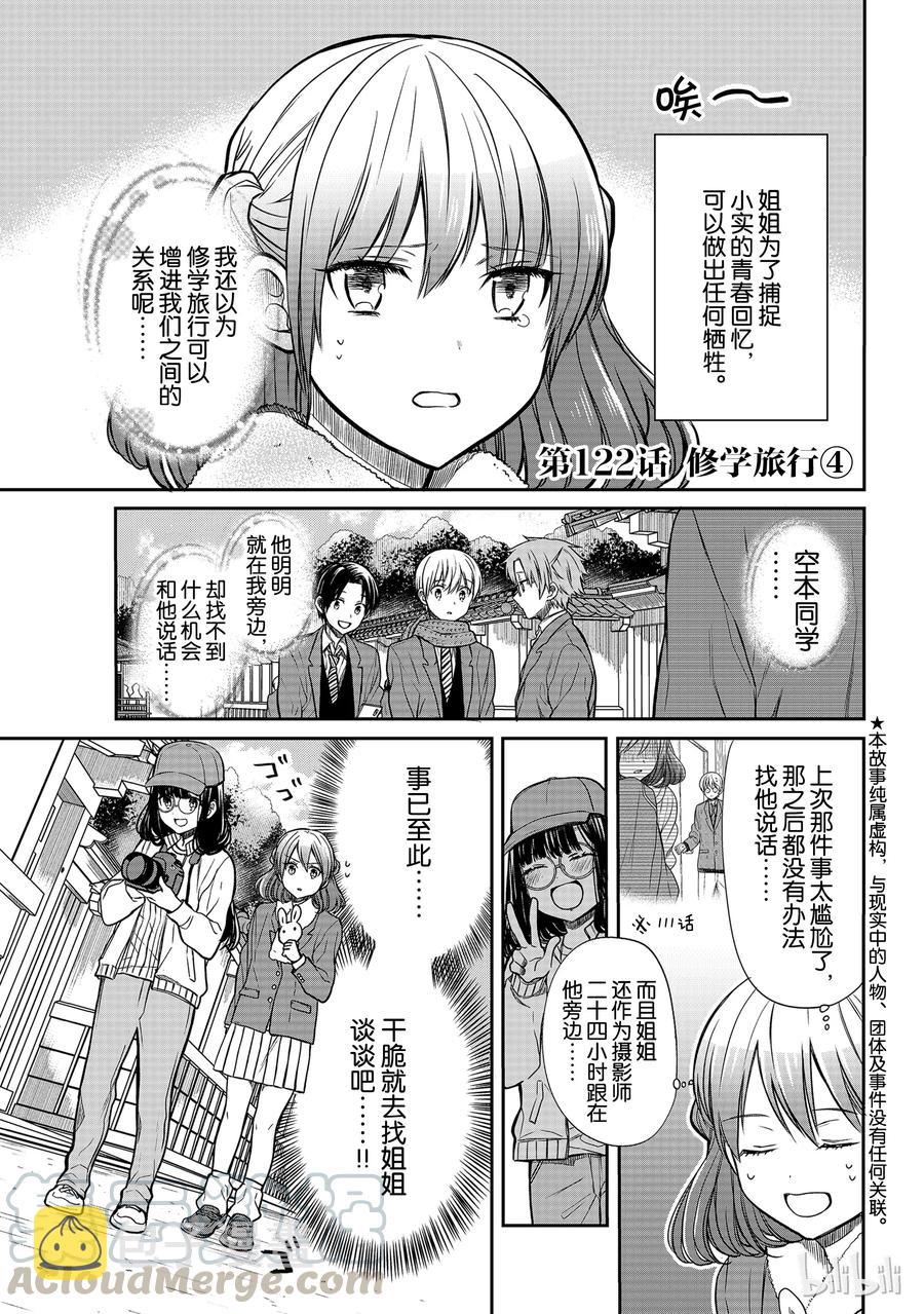 大姐养你啊漫画,122 修学旅行④1图