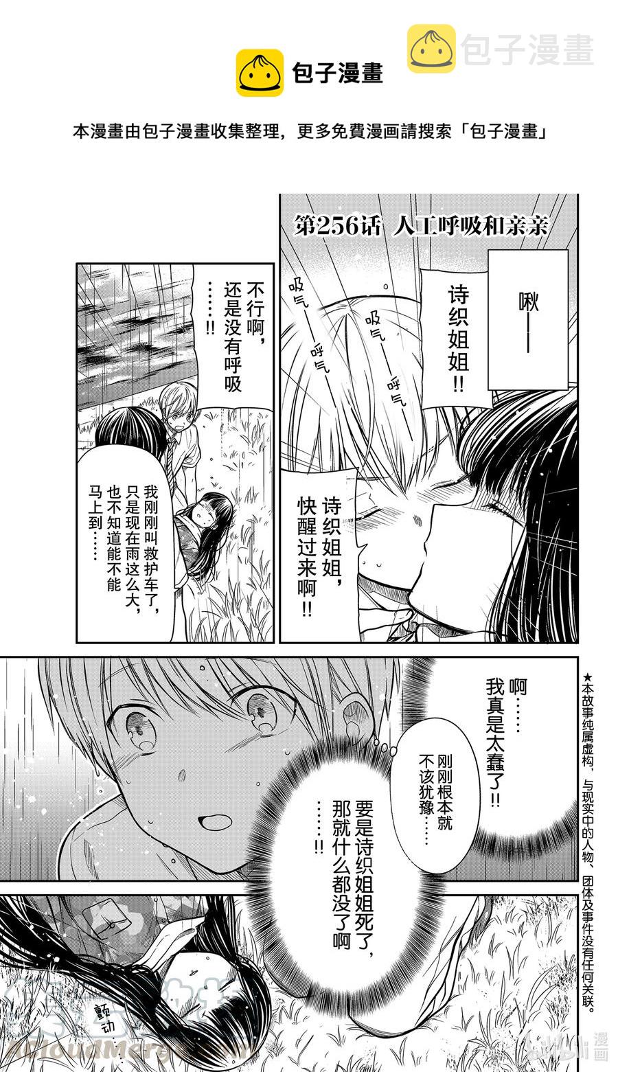 大姐二姐三姐和弟弟日常小视频漫画,256 人工呼吸和亲亲1图