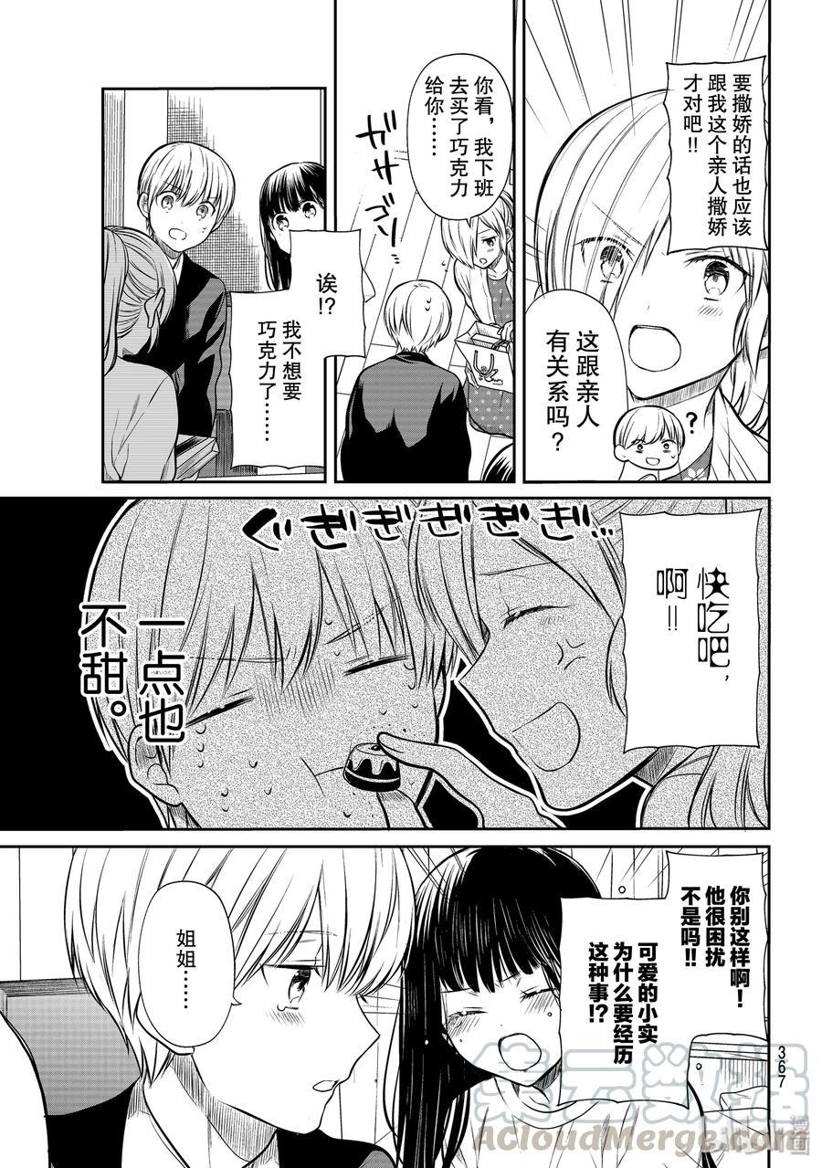 大姐养你呀漫画结局漫画,176 巧克力大战3图