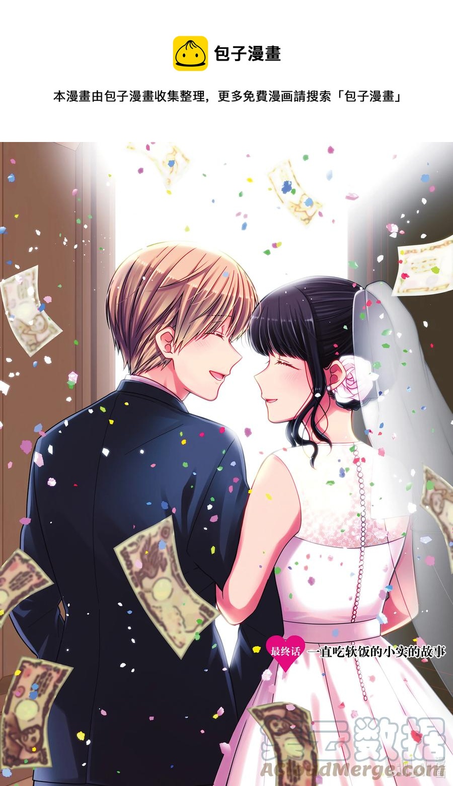 大姐养活一家电视剧漫画,最终话 一直吃软饭的小实的故事1图