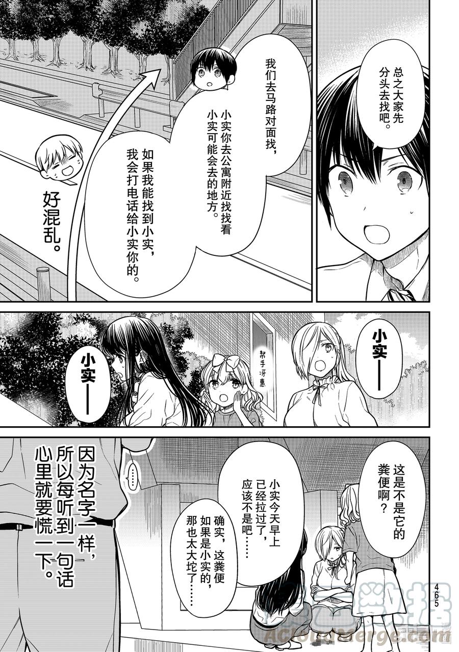 大姐养牛个个膘肥体壮漫画,282 寻找小实3图