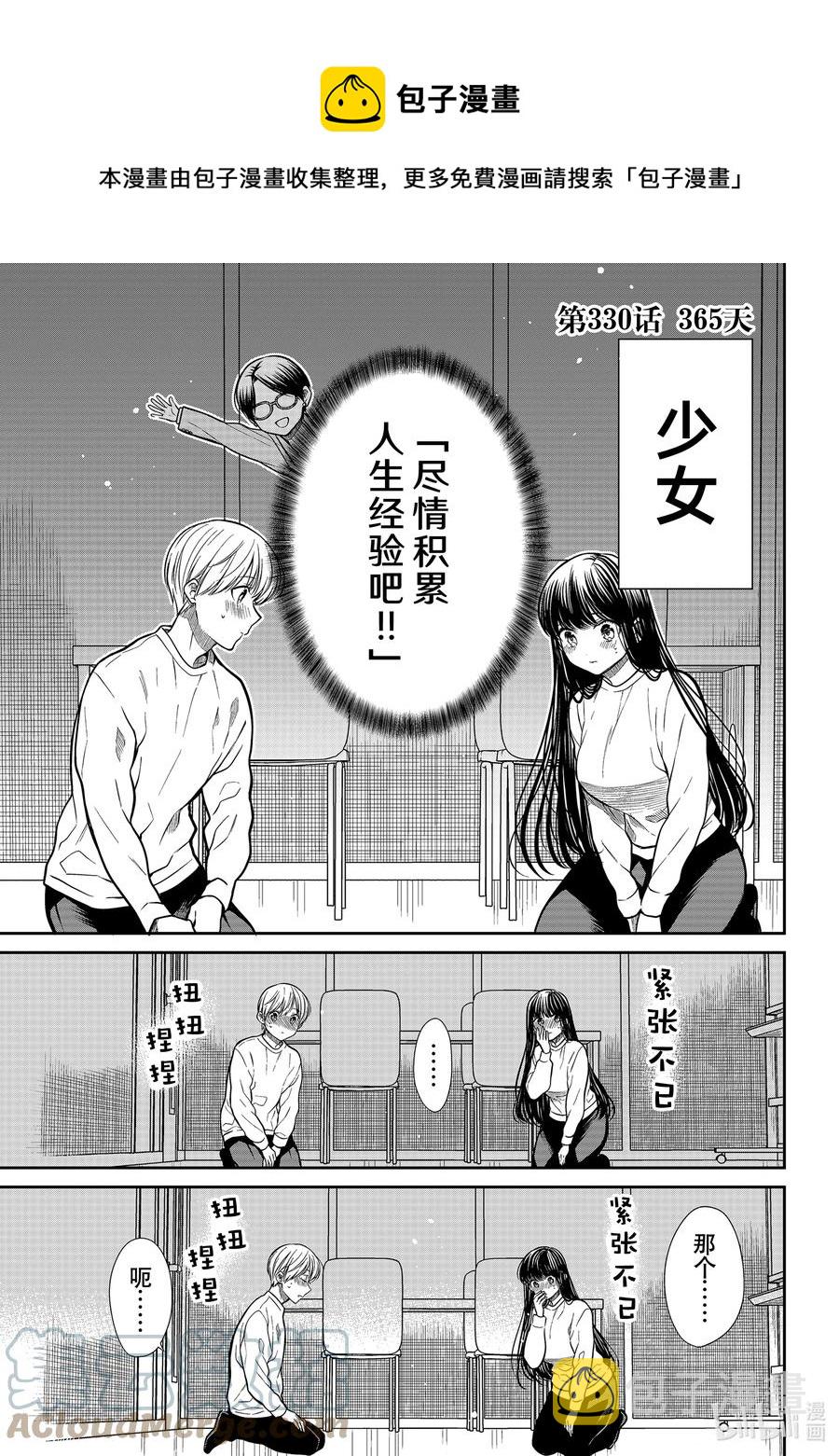 大姐养你呀中大姐是干嘛的漫画,330 365天1图