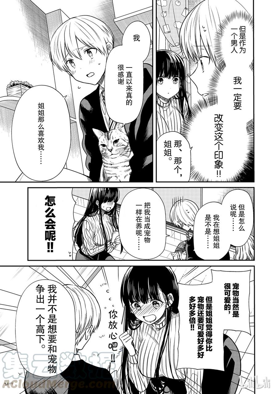 大姐养你呀漫画全集免费漫画,69 小实vs.宠物3图