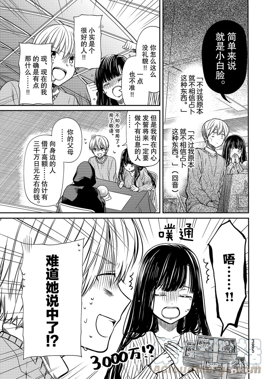 大姐养牛个个膘肥体壮漫画,104 猜中负债额3图