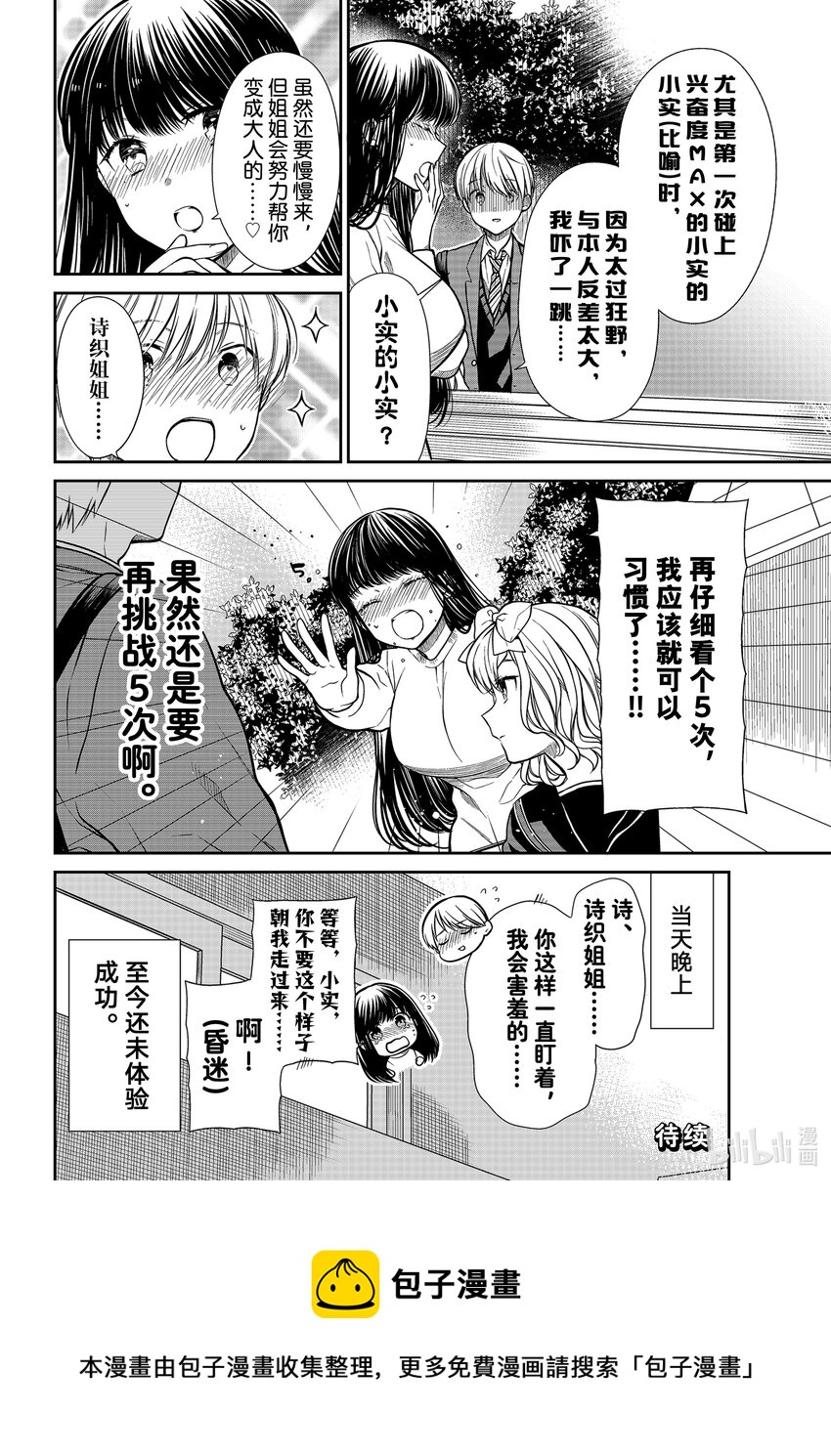 大姐养你啊漫画在哪里看漫画,332 处男的定义4图