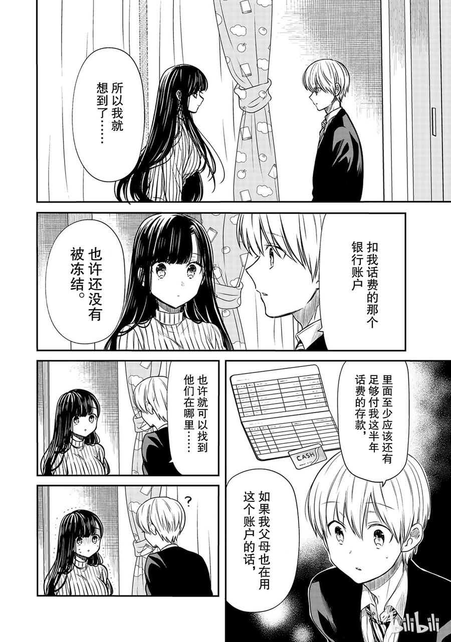 大姐最后大结局漫画,78 话费之谜2图