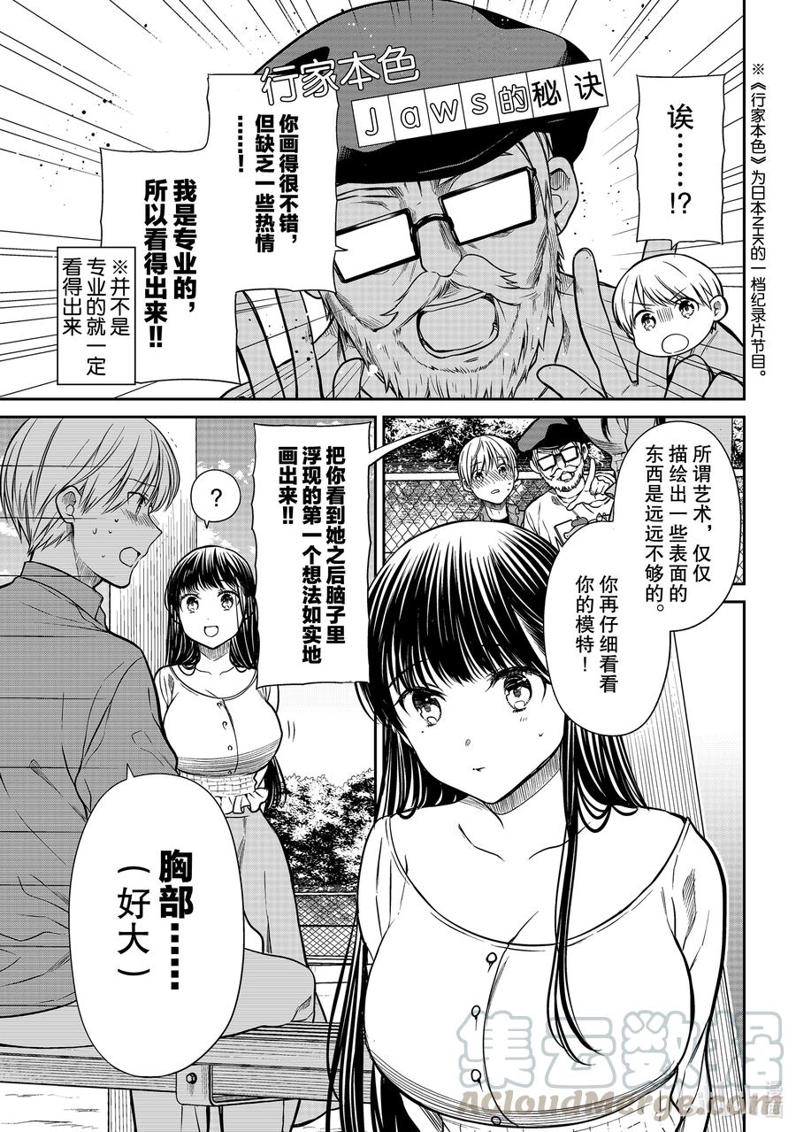 大姐二姐三姐和弟弟日常小视频漫画,294 大画家小实的热情3图