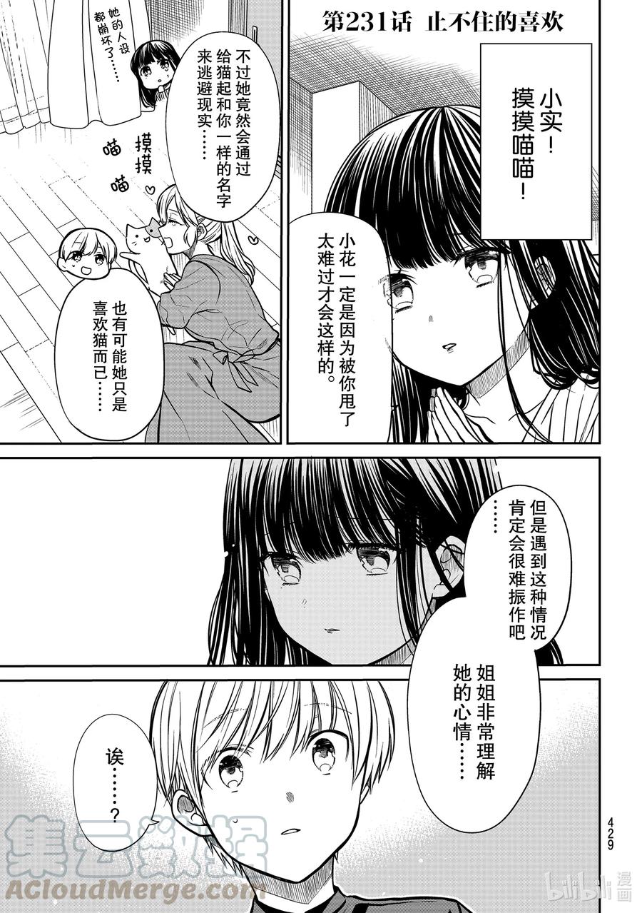 大姐二姐三姐和弟弟日常小视频漫画,231 止不住的喜欢1图