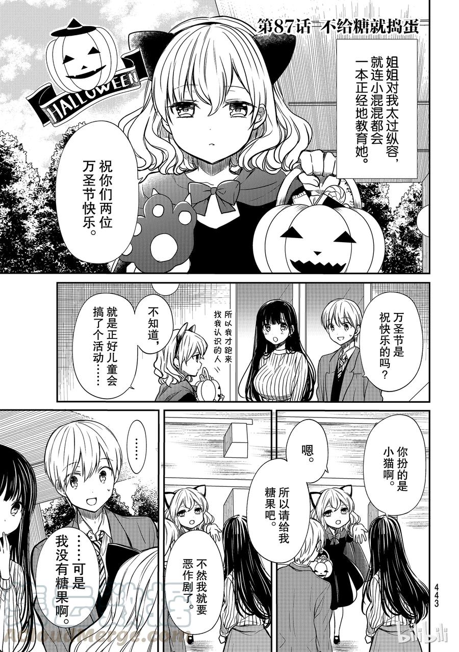 大姐养牛个个膘肥体壮漫画,87 不给糖就捣蛋1图