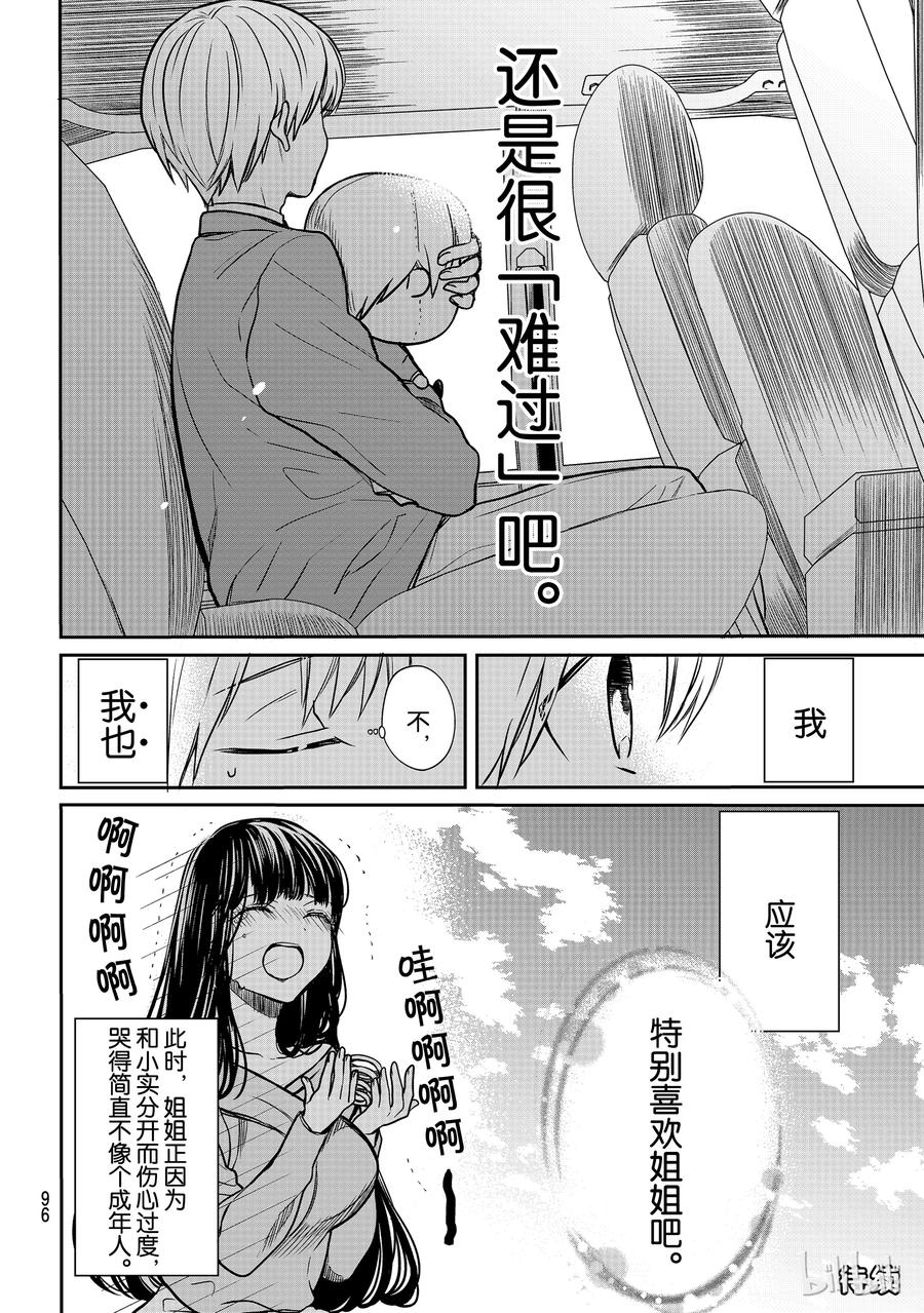 大姐养牛个个膘肥体壮漫画,92 真正的心意4图