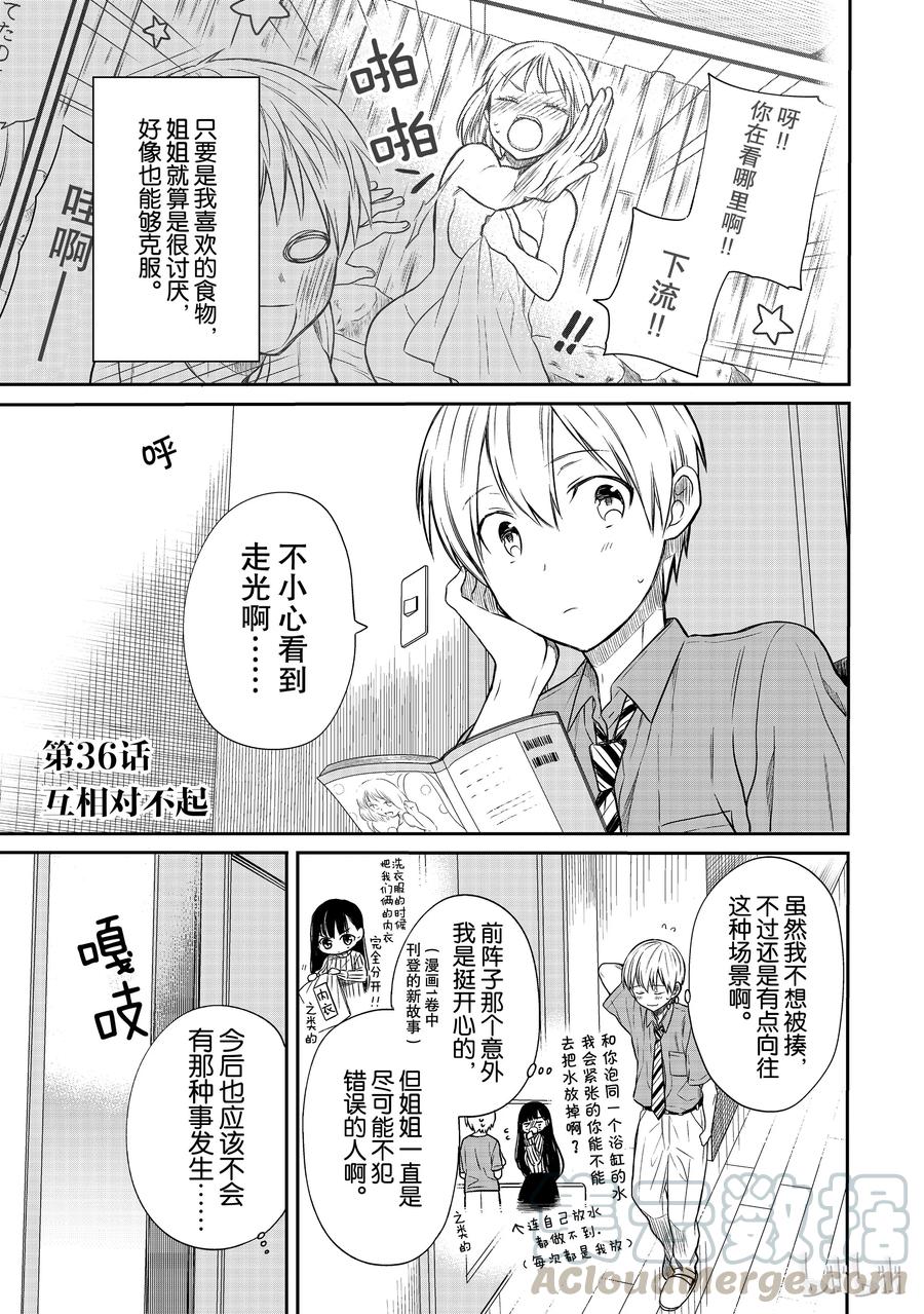 大姐养你呀漫画全集免费漫画,36 互相对不起1图