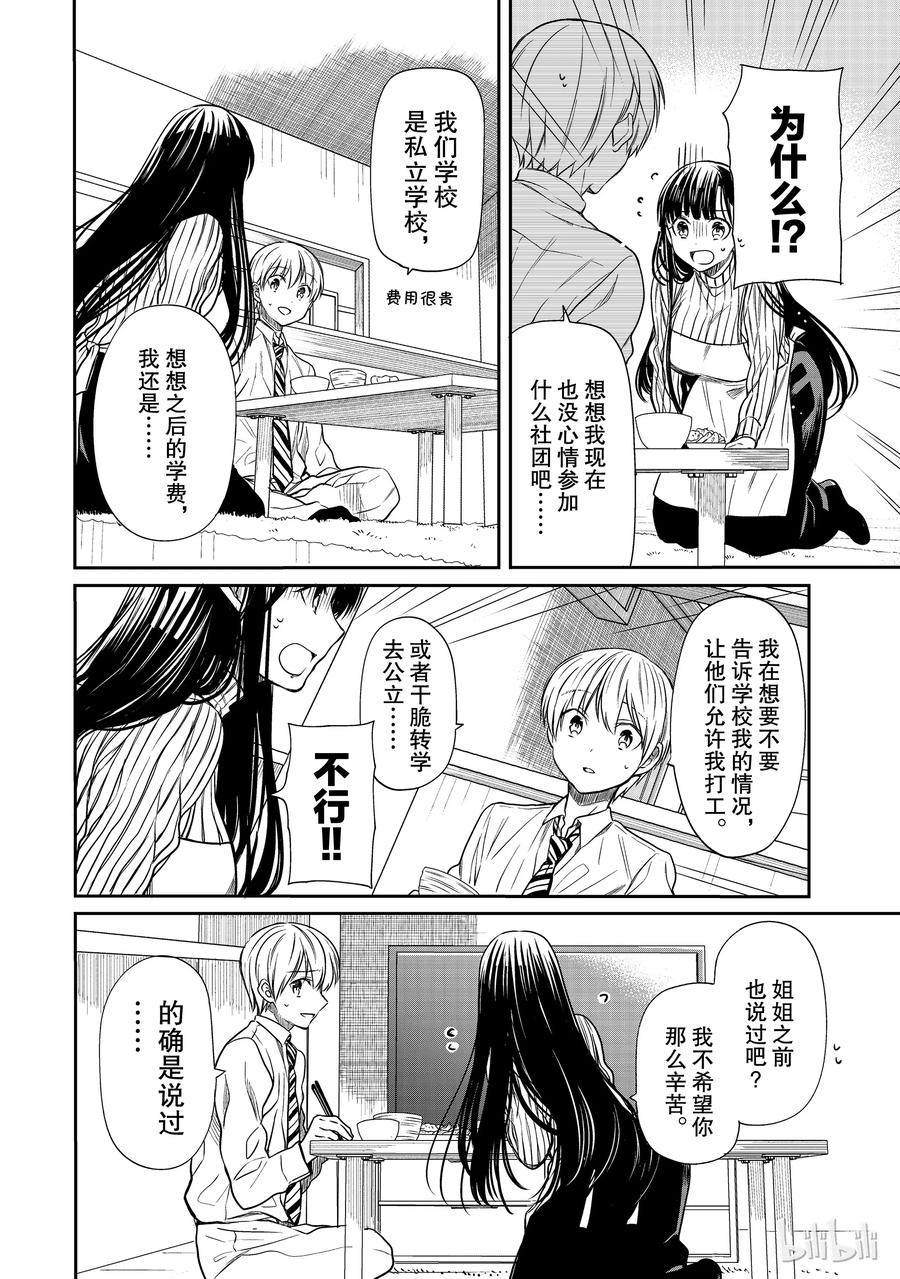 大姐养你呀漫画全集免费漫画,24 姐姐不同意2图