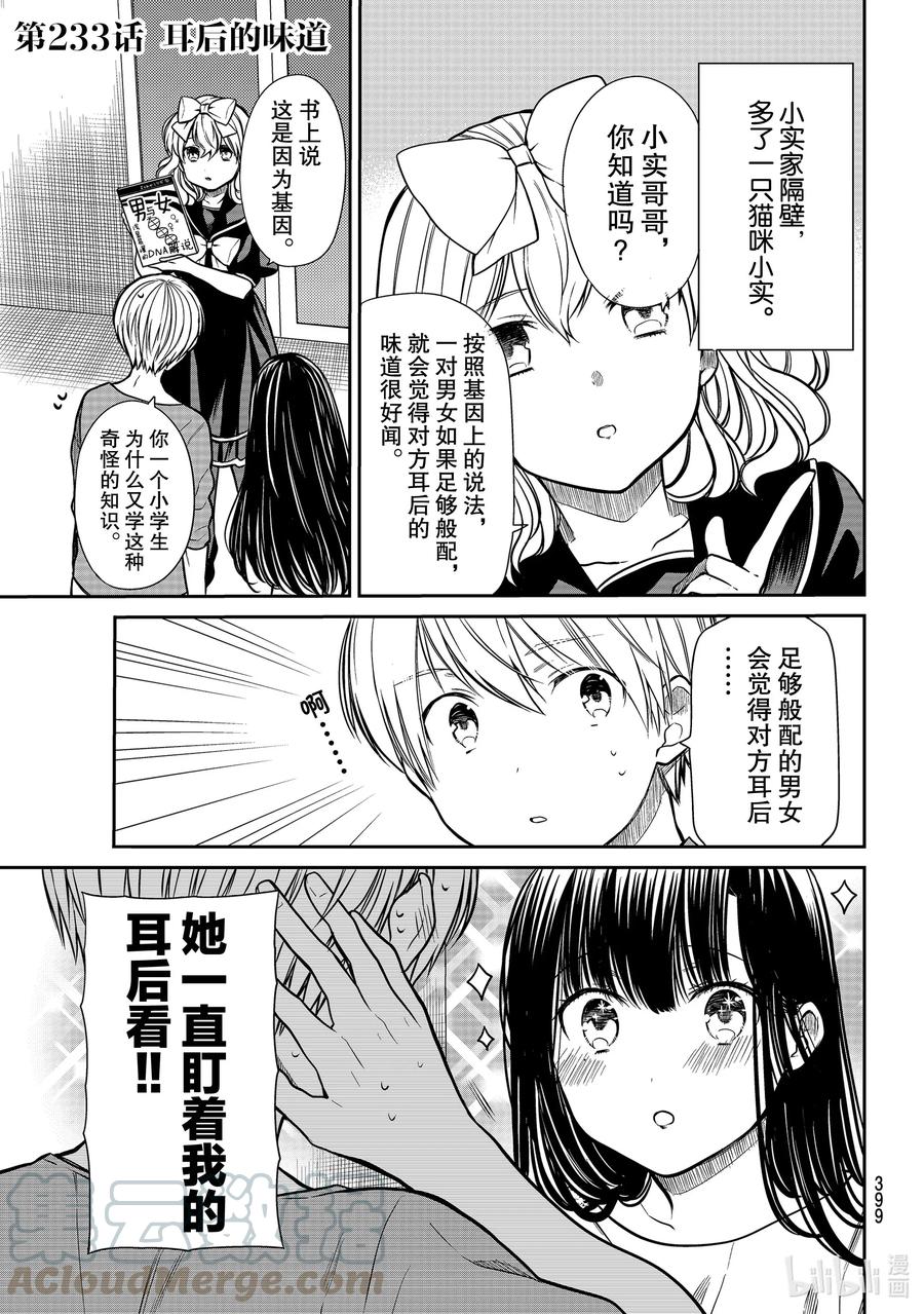 大姐最后大结局漫画,233 耳后的味道1图