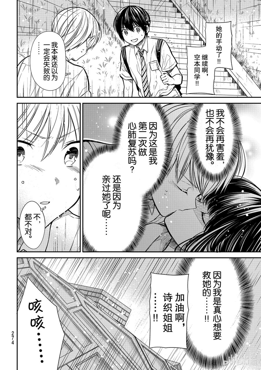 大姐二姐三姐和弟弟日常小视频漫画,256 人工呼吸和亲亲2图