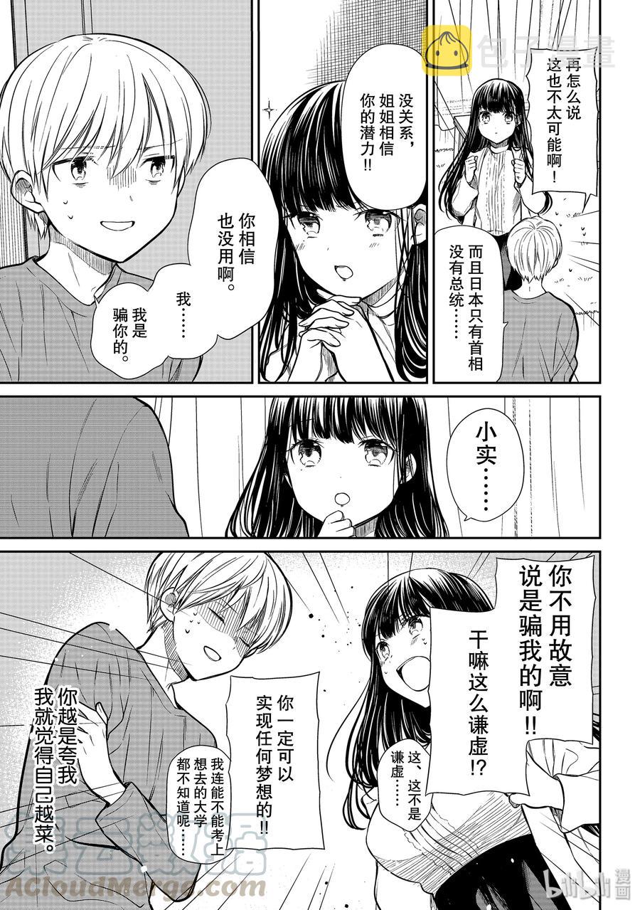 大姐养四个弟妹电视剧漫画,202 I believe3图