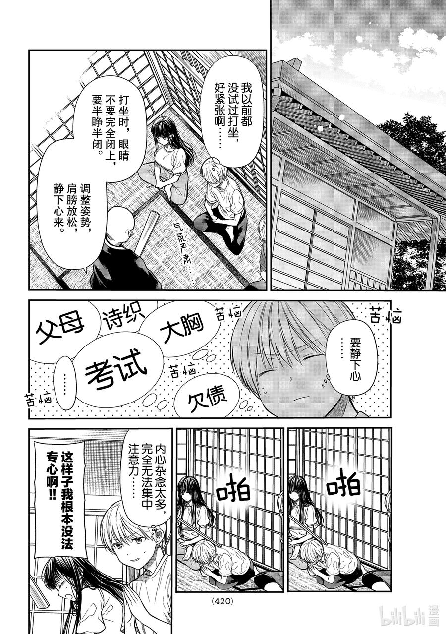 大姐养你呀265漫画,251 呼吸2图