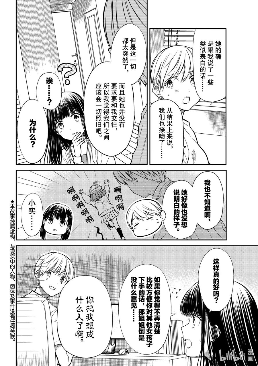 大姐养大姐弟漫画,265 小实特别法案2图