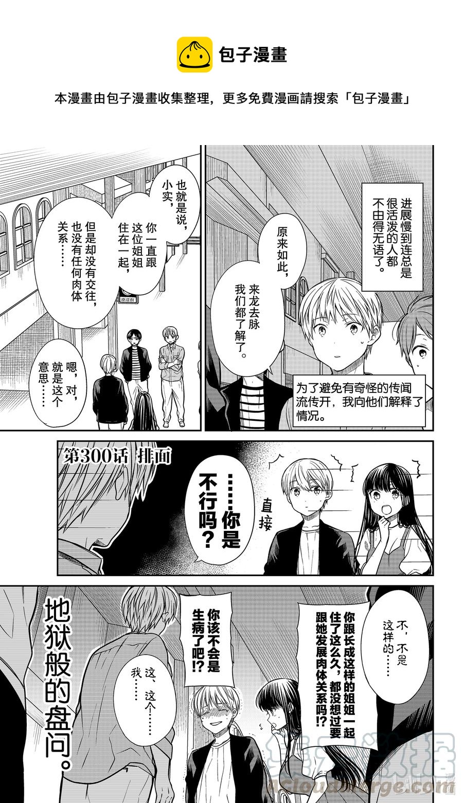 大姐养你呀漫画全集免费漫画,300 牌面1图