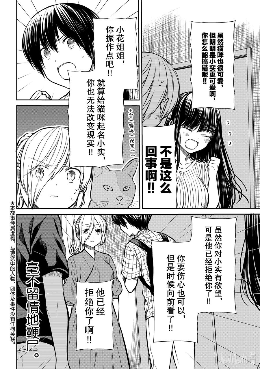 大姐养你呀中大姐是干嘛的漫画,232 重新出发2图