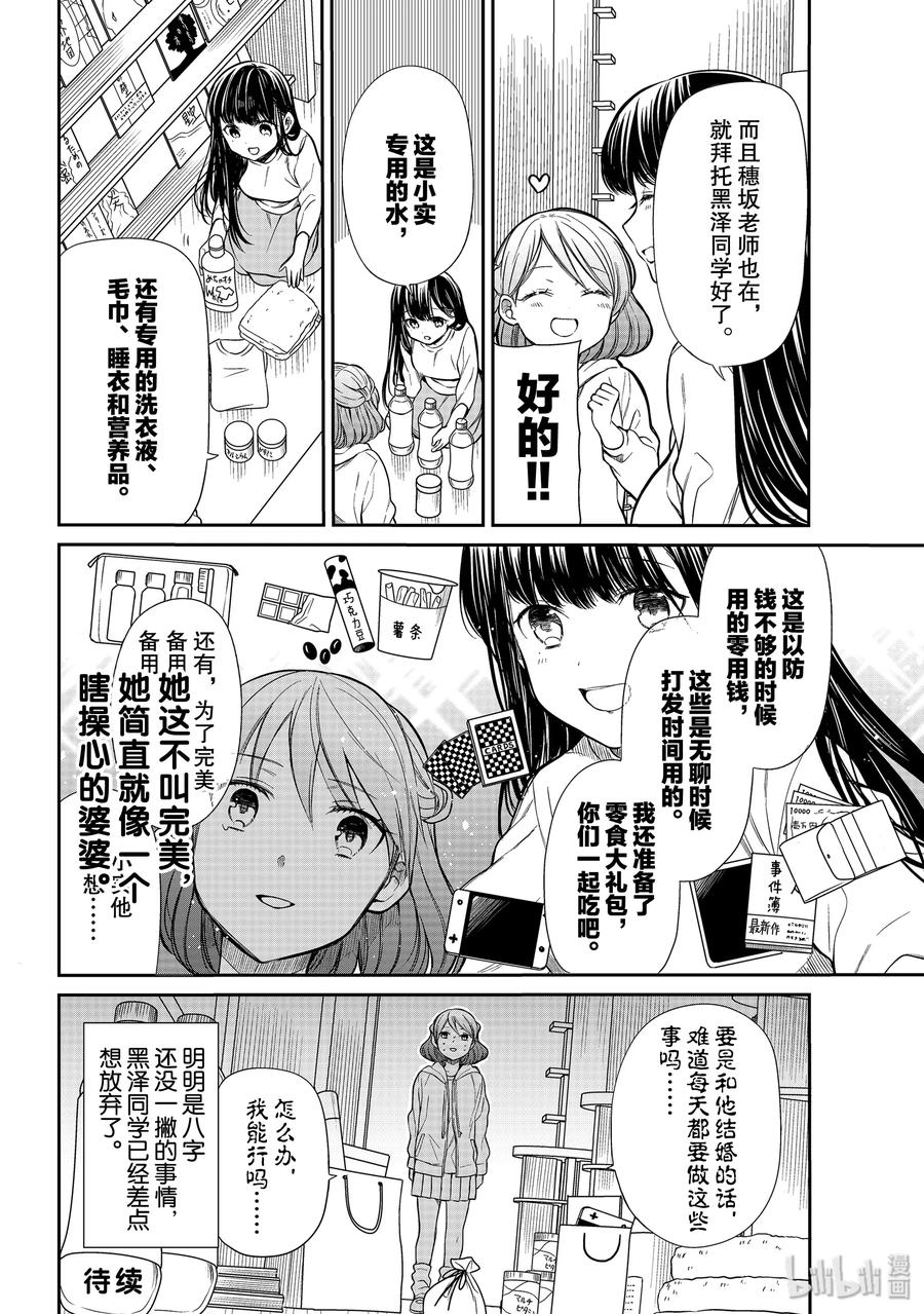 大姐养四个弟妹电视剧漫画,197 像婆婆一样的姐姐4图