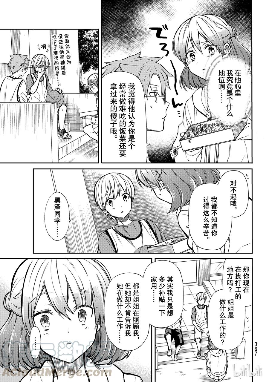 大姐养牛个个膘肥体壮漫画,100 姐姐的工作3图