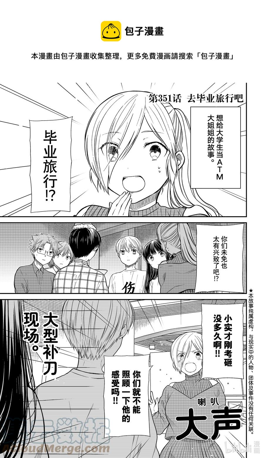 大姐二姐三姐和弟弟日常小视频漫画,351 去毕业旅行吧1图