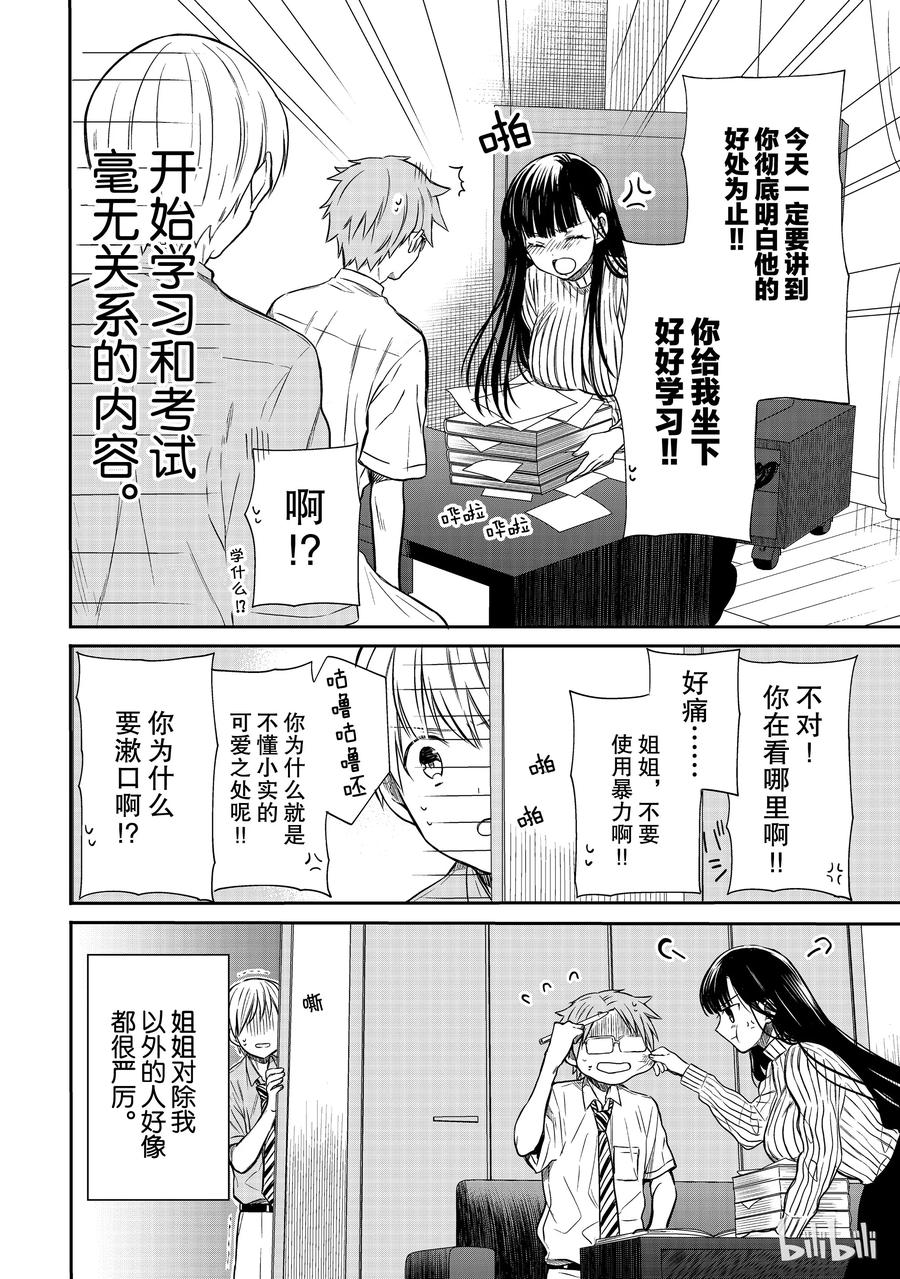 大姐养你呀中大姐是干嘛的漫画,30 热血学习会4图