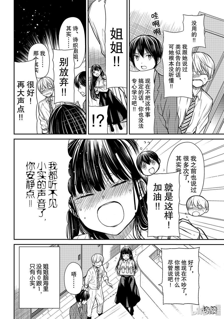 大姐养你呀中大姐是干嘛的漫画,210 加油助威的男生4图