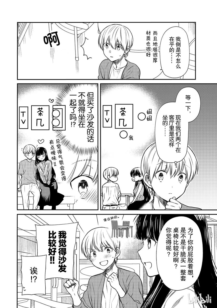 大姐养牛个个膘肥体壮漫画,57 想要守护小实的屁股2图