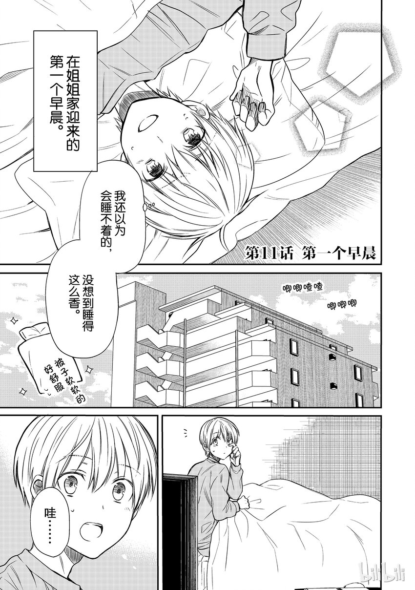 大姐养你呀漫画全集免费漫画,11 第一个早晨1图