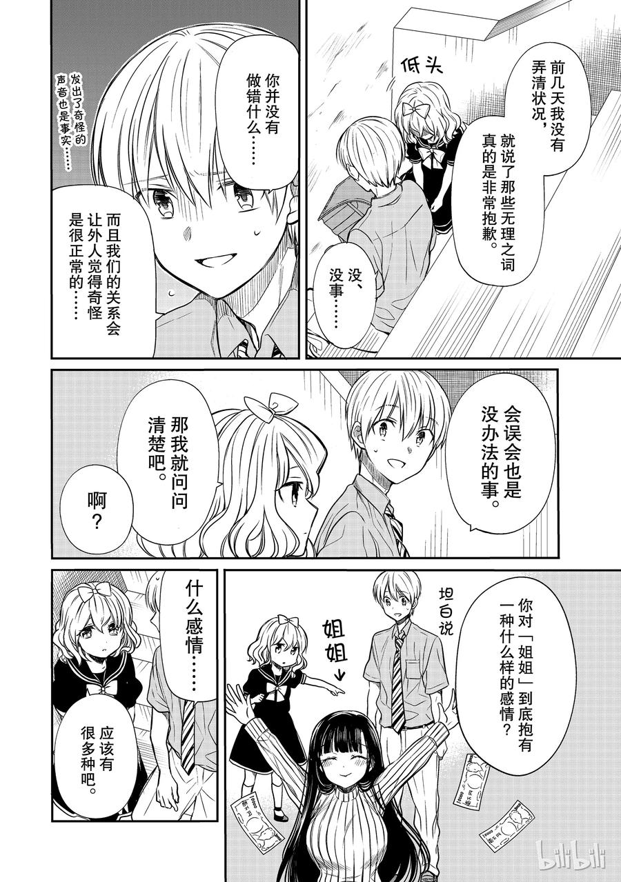 大姐养四姐弟漫画,44 确认2图