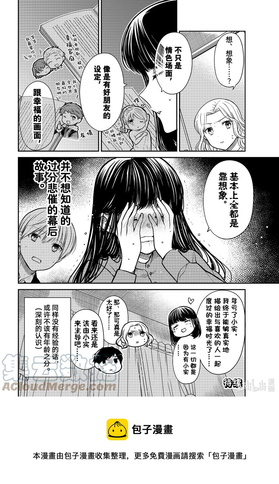 大姐二姐三姐和弟弟日常小视频漫画,336 想象4图