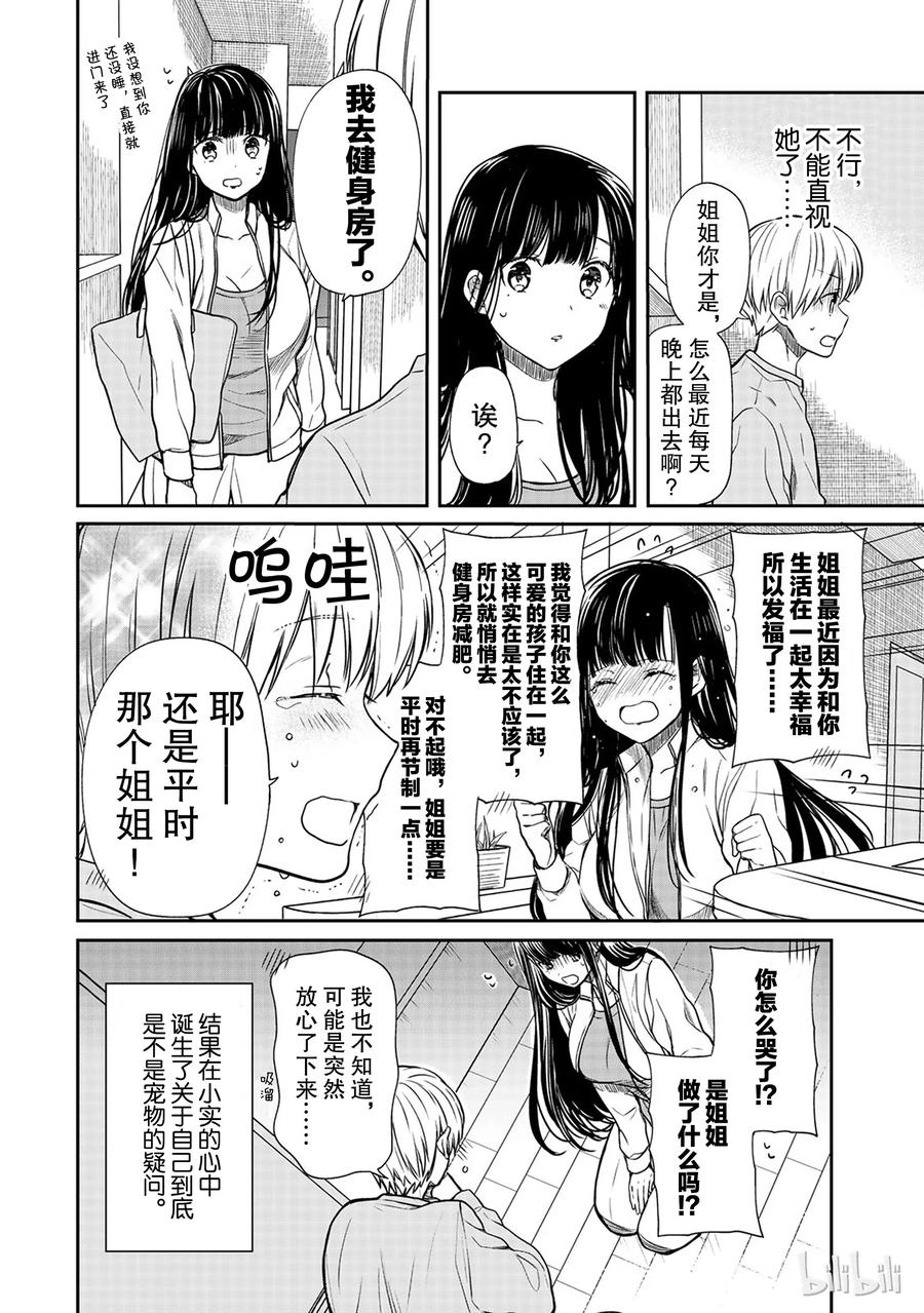 大姐养你呀中大姐是干嘛的漫画,68 姐姐半夜偷偷出门4图