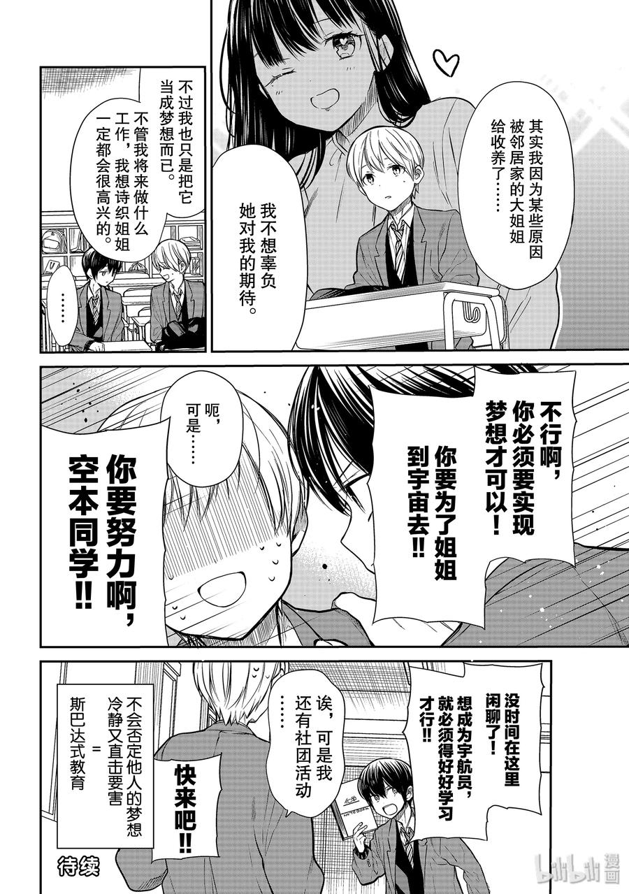 大姐养你啊姐姐是干什么的?漫画,206 理科男4图