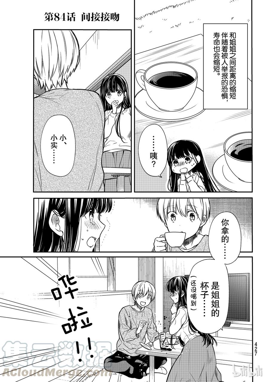 大姐最后大结局漫画,84 间接接吻1图