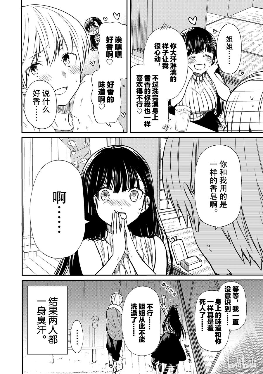 大姐养你呀漫画全集免费漫画,52 心动的味道4图