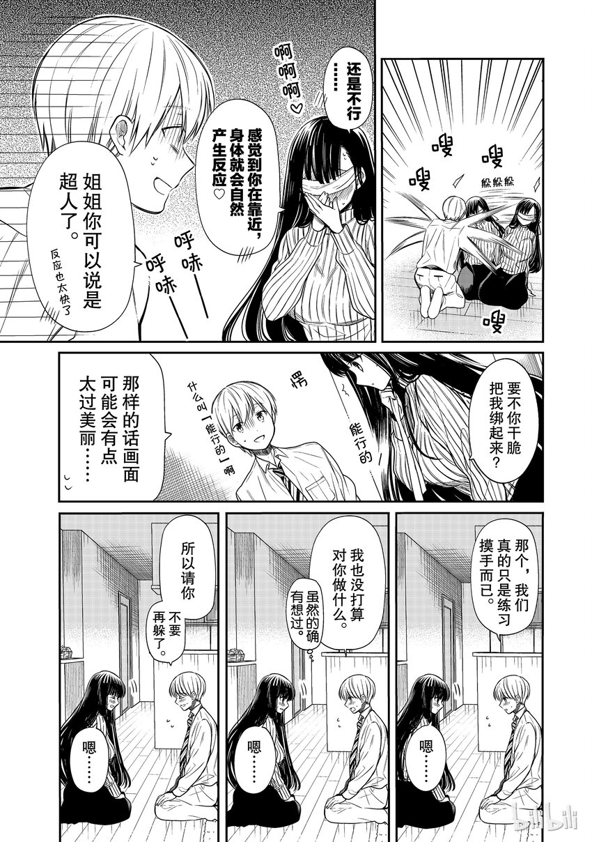 大姐养你呀漫画全集免费漫画,16 你的气息3图