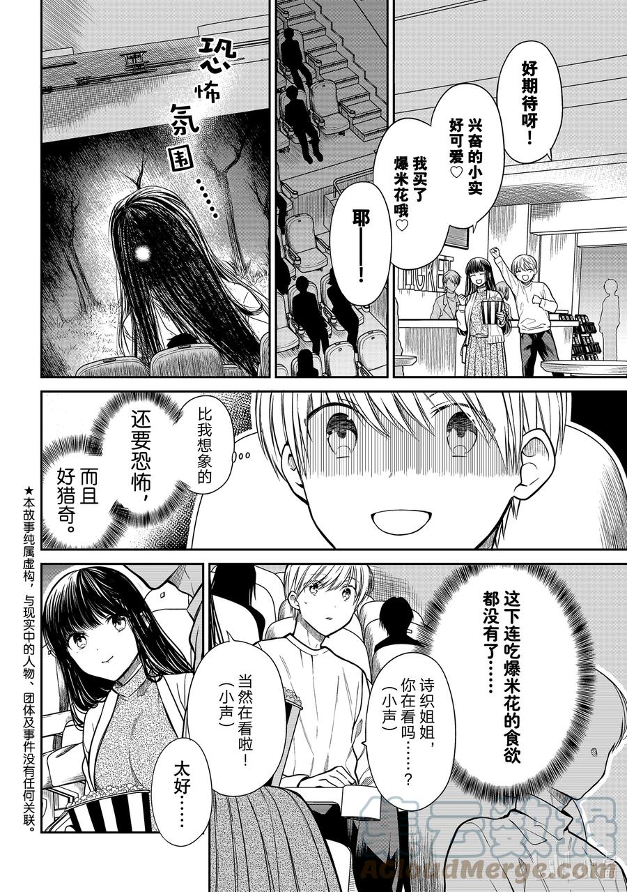 大姐养你呀漫画全集免费漫画,320 恐怖片2图