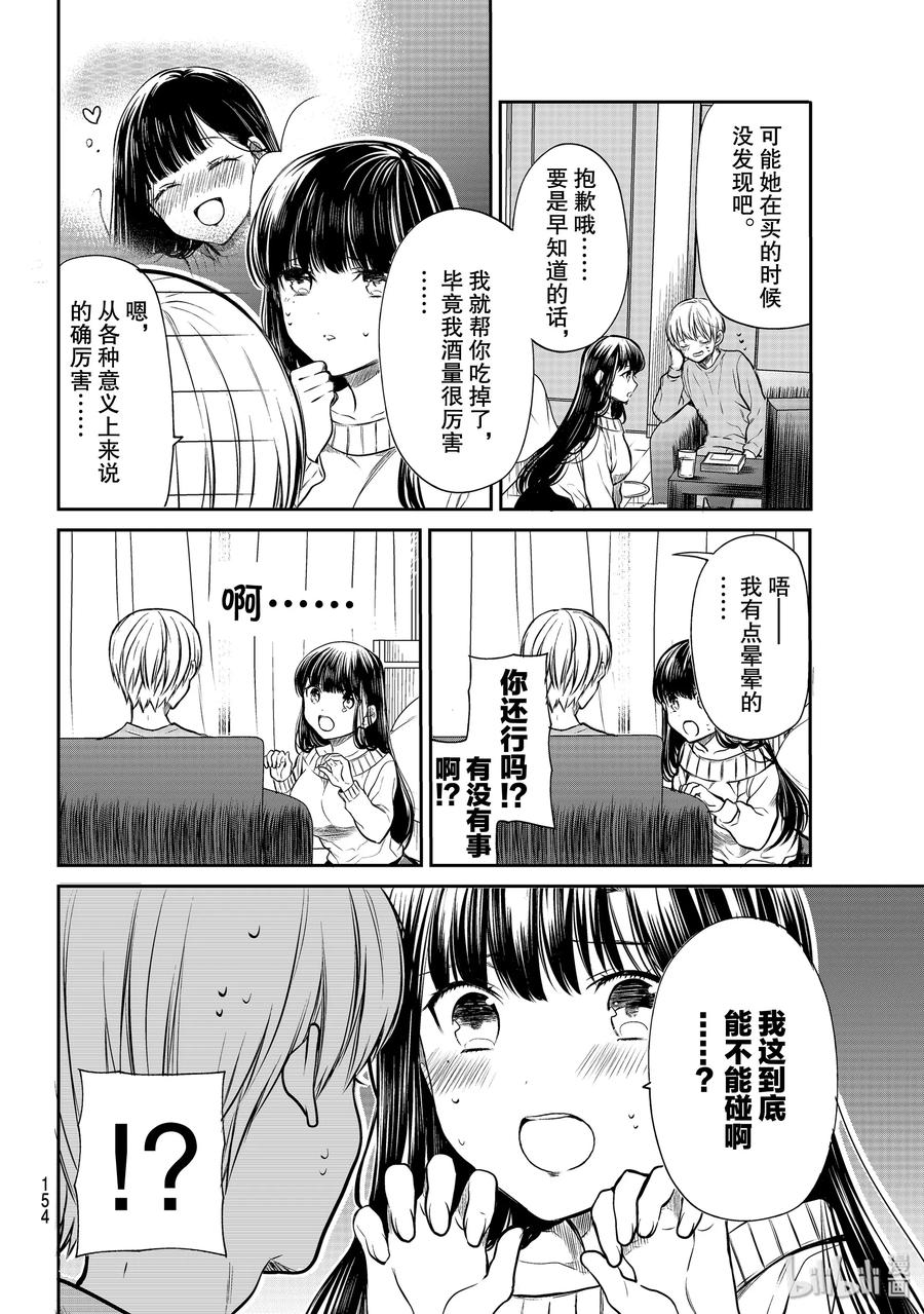 大姐养你呀漫画全集免费漫画,184 欢迎紧急情况2图