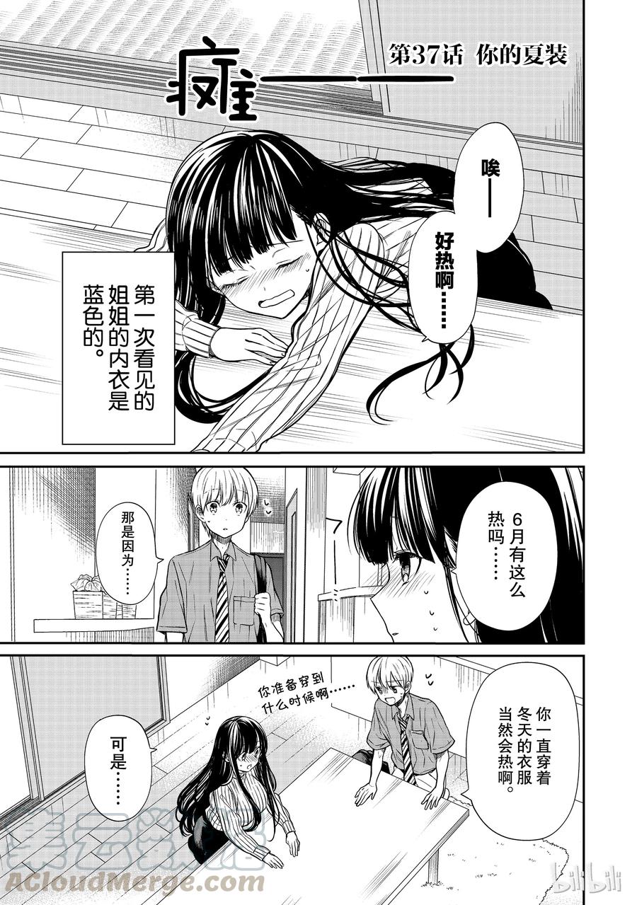 大姐养你呀漫画说的是什么漫画,37 你的夏装1图