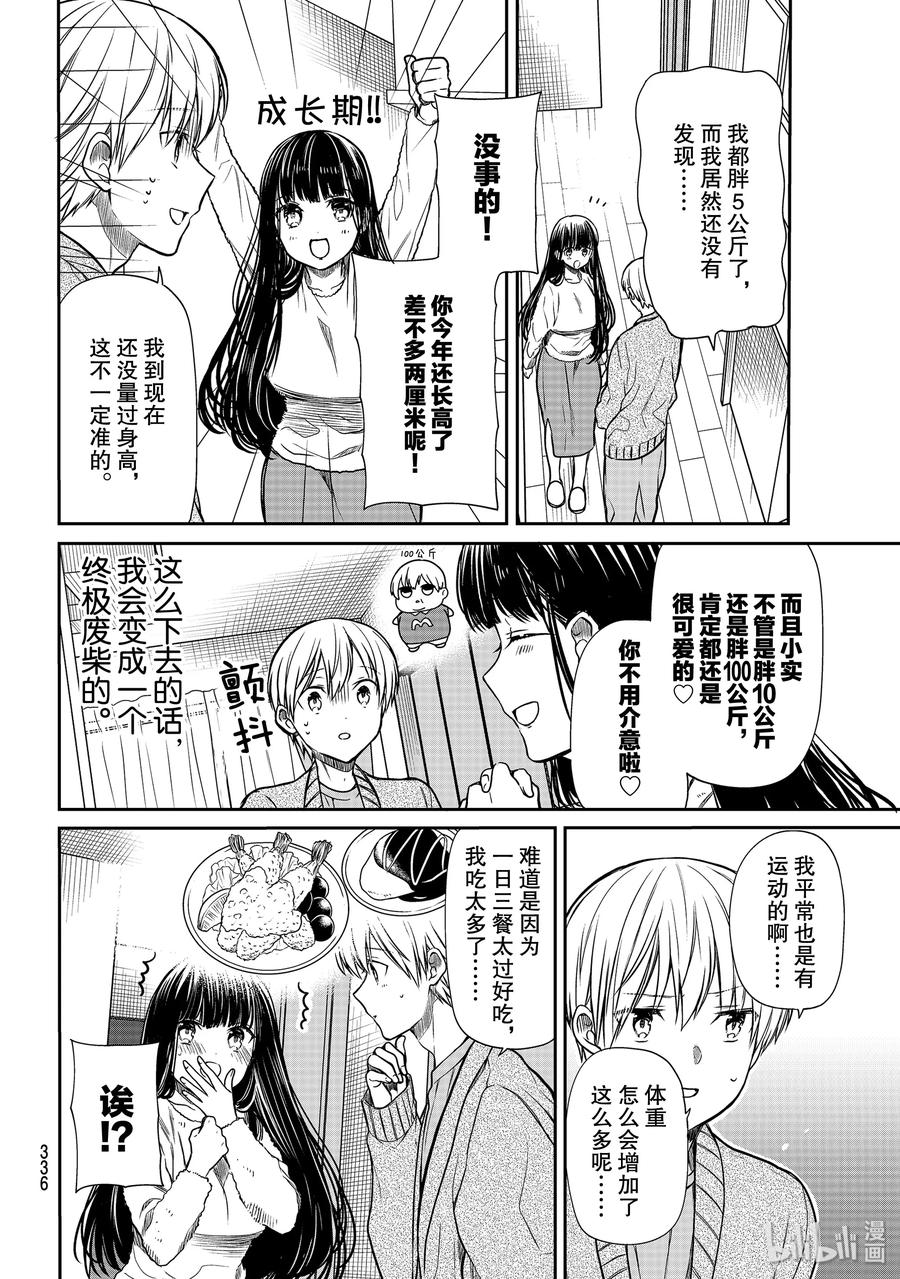 大姐养你呀漫画全集免费漫画,152 全面管理一日三餐2图
